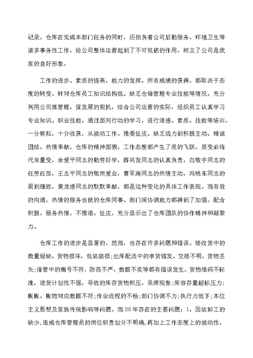 仓库个人工作总结3篇