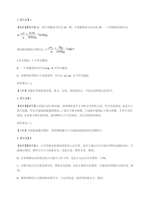 基础强化福建惠安惠南中学物理八年级下册期末考试综合练习试题（含答案解析）.docx