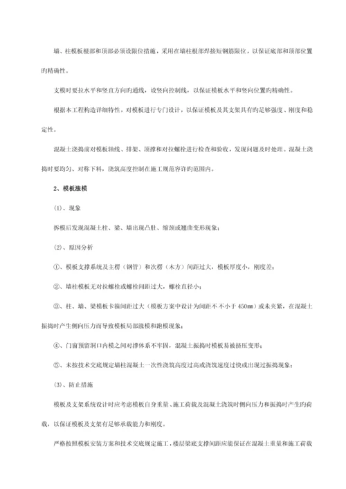 工程质量缺陷处理方案.docx