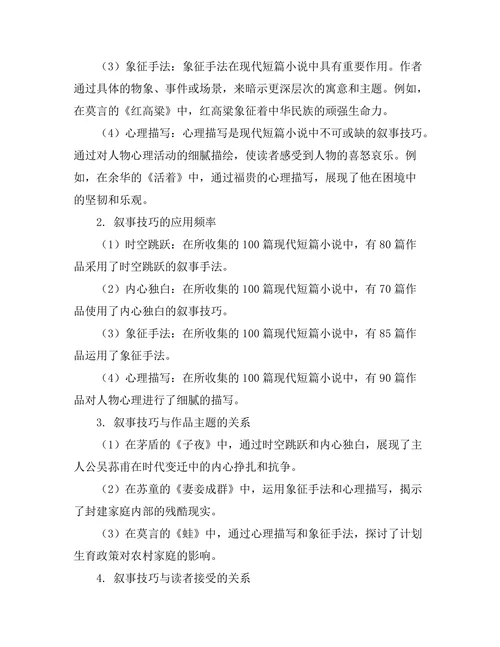 现代短篇小说的叙事技巧研究