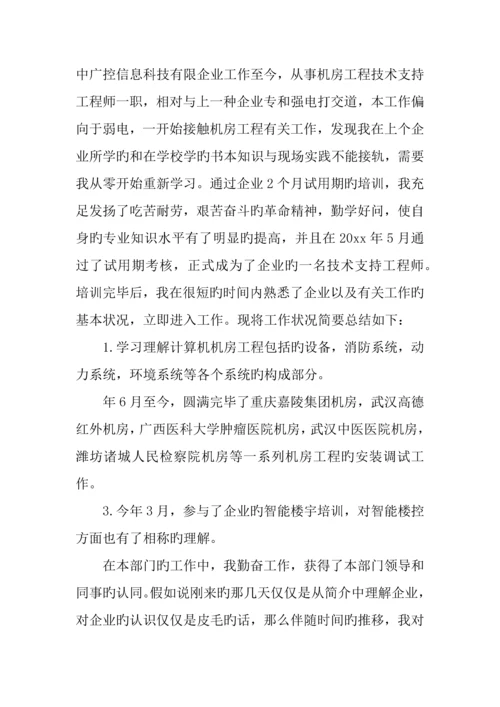 年专业技术工作总结助理工程师.docx