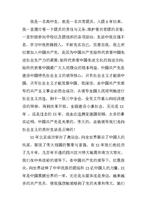 关于入党程序及格式范文汇编