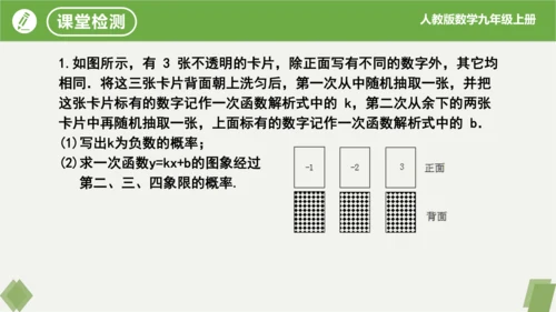 第25章 概率初步 复习课件(共19张PPT)