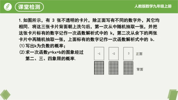 第25章 概率初步 复习课件(共19张PPT)
