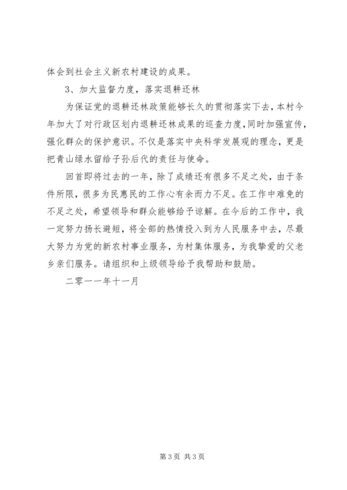 申沟村党总支工作报告 (2).docx