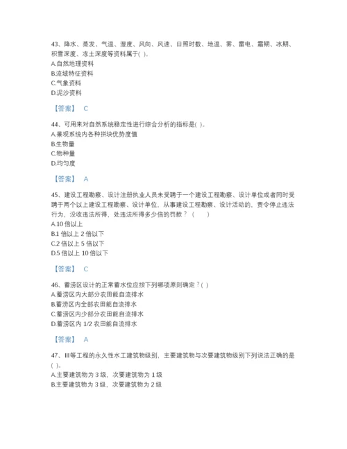 2022年河南省注册土木工程师（水利水电）之专业知识通关试题库带解析答案.docx