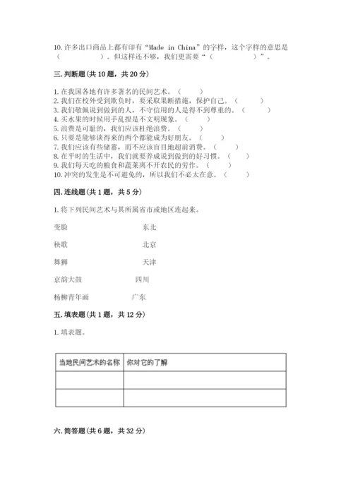 部编版四年级下册道德与法治期末测试卷及参考答案【完整版】.docx