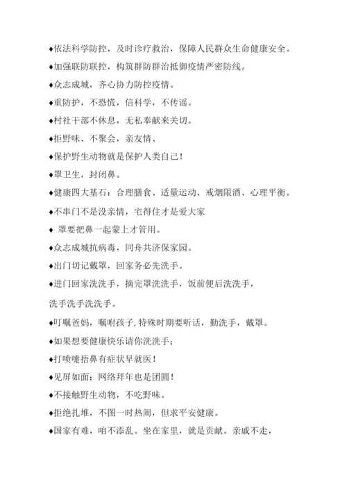 疫情防控宣传标语积累盘点.docx