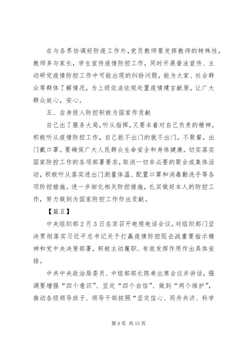 学习关于坚决打赢防控阻击战重要指示精神有感5篇.docx