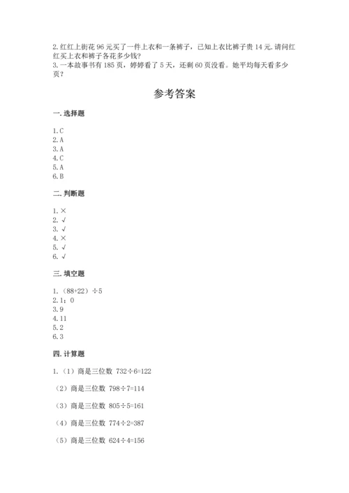 小学数学三年级下册期中测试卷及参考答案【综合卷】.docx