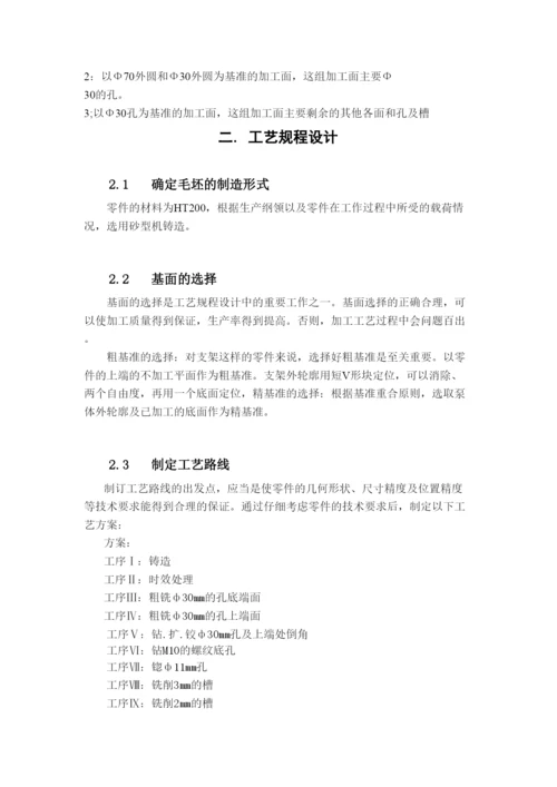 本科毕业论文支架工艺规程及钻Φ30孔的夹具设计.docx