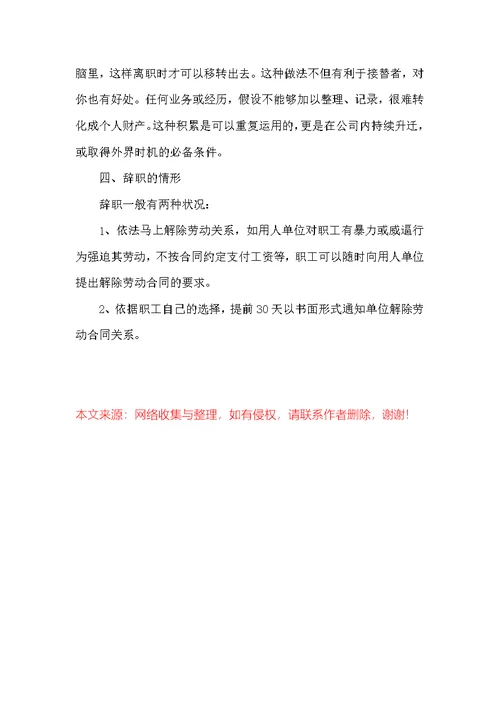 语文教师辞职报告四篇