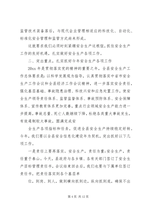 副县长安全生产工作会议讲话(3).docx