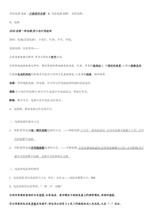 2023年苏科版物理九年级上册知识点总结.docx