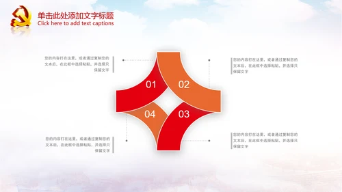 聚焦关注两会政府党建党政党委党徽PPT