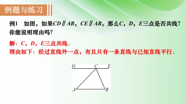 5.2　平行线及其判定  课件（共49张PPT）
