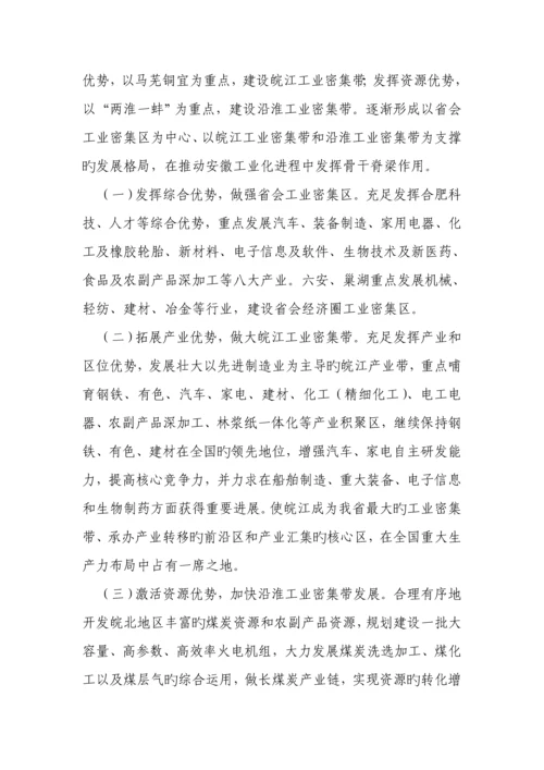 安徽省工业经济十一五发展重点规划纲要.docx