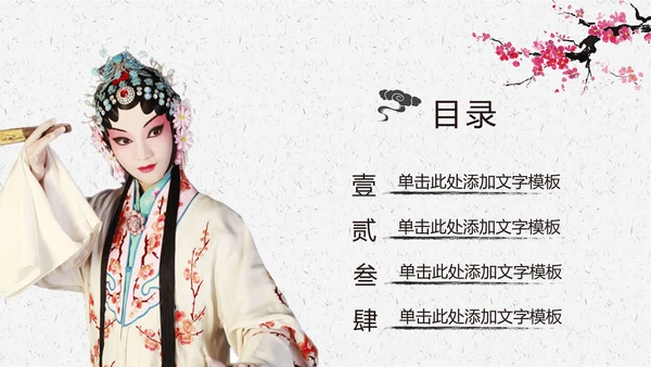 京剧艺术人生传承经典PPT模板
