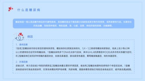 世界糖尿病日糖尿病健康知识宣教通用PPT