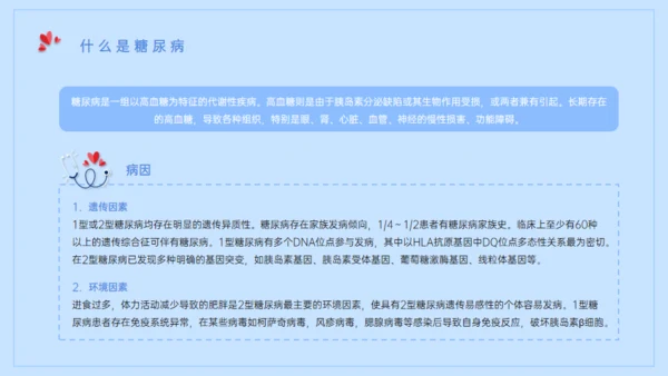 世界糖尿病日糖尿病健康知识宣教通用PPT
