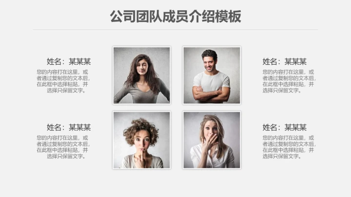 团队成员介绍核心人物展示PPT