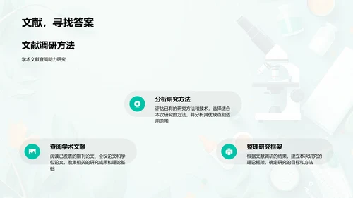 工程研究开题报告PPT模板