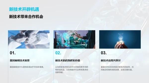 基因创新 共塑未来