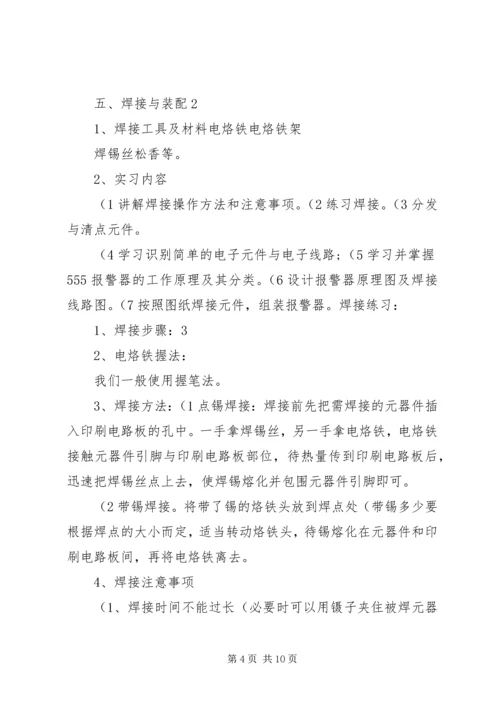 武汉理工大学《电工电子实习报告书》 (2).docx