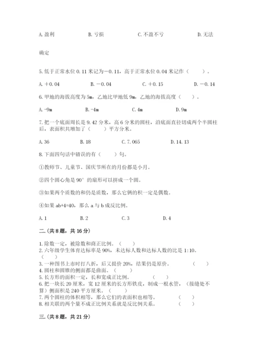 沪教版六年级数学下学期期末测试题附答案【实用】.docx