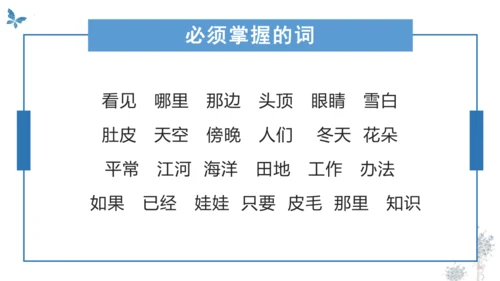 统编版二年级语文上册同步高效课堂系列第一单元（复习课件）