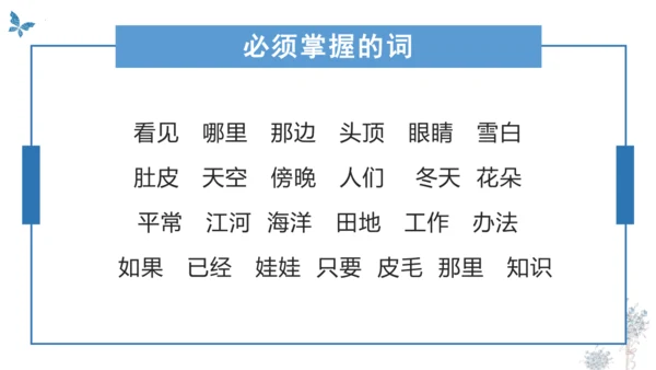 统编版二年级语文上册同步高效课堂系列第一单元（复习课件）