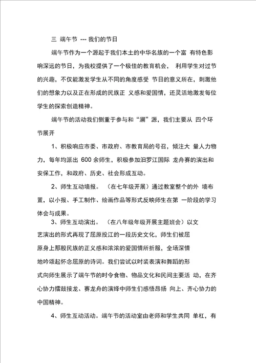 传统节日活动总结