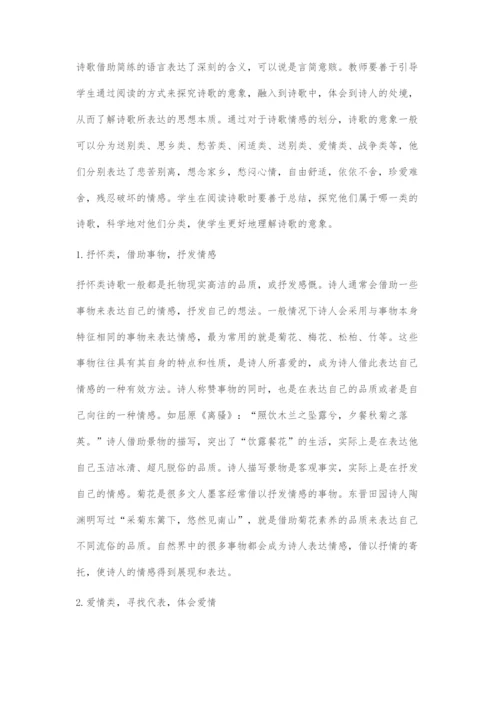 古典诗歌意象初探.docx