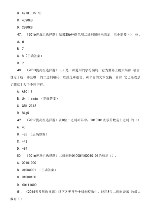 2020信息学奥赛第一单元-计算机基础知识测试.docx