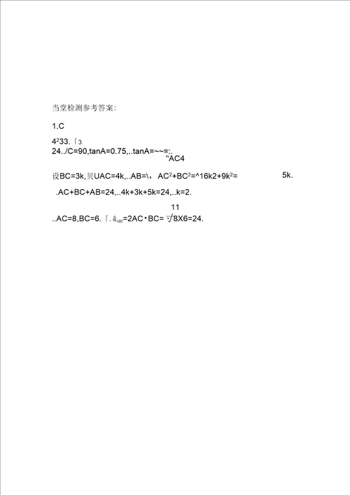 最新冀教版九年级数学上册锐角三角函数正切教学设计精品教案