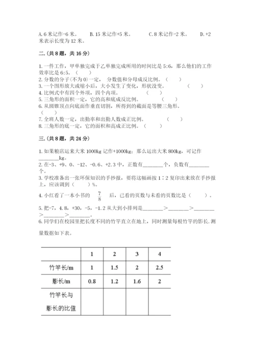 辽宁省【小升初】2023年小升初数学试卷（历年真题）.docx