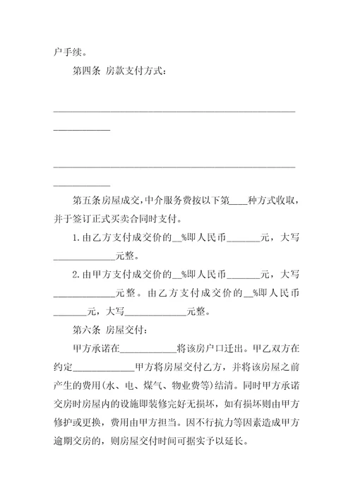 二手房交易合同注意事项