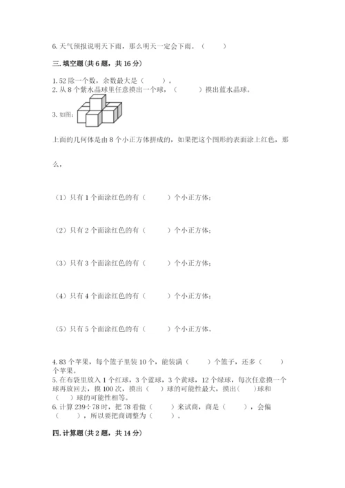 苏教版四年级上册数学期末测试卷精品（完整版）.docx