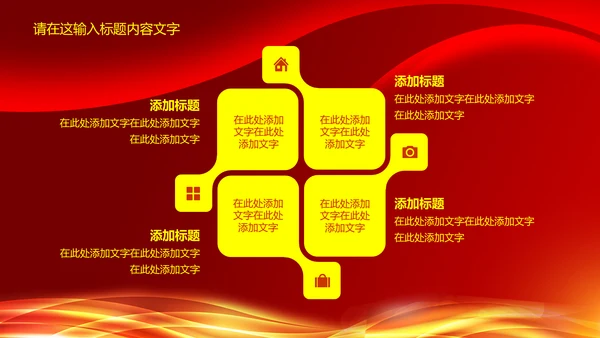 红色喜庆签约仪式PPT动态模板