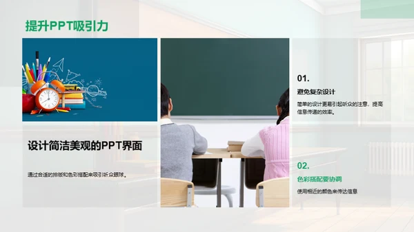 PowerPoint教学艺术