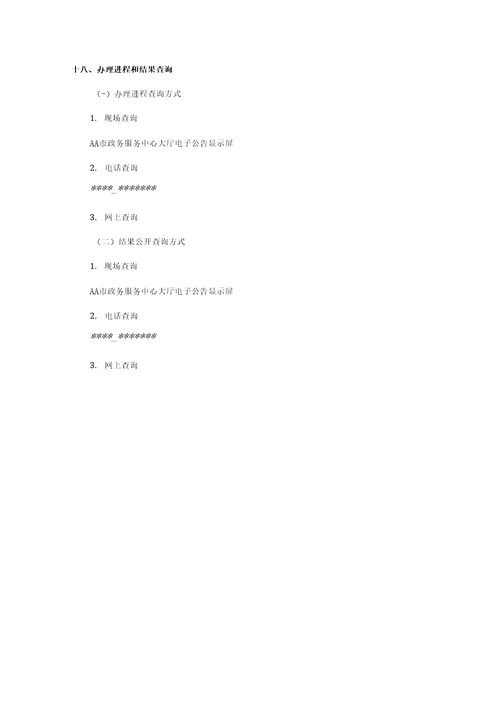 城市市政公用设施建设配套费征收服务指南