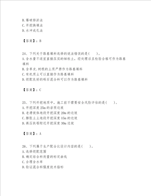 一级建造师之一建公路工程实务题库带答案预热题