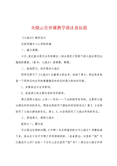 火烧云公开课教学设计及反思