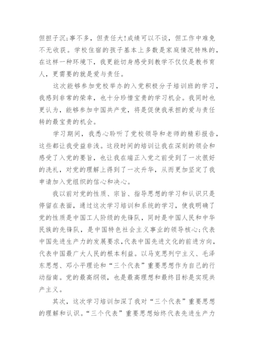 教师为什么入党心得体会.docx