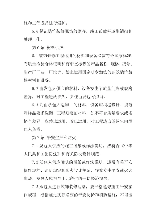 2022关于装修合同模板合集五篇