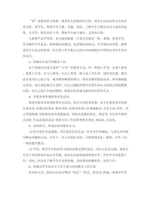 精编之初中二年级班主任工作计划范文.docx