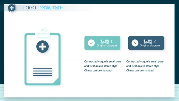 蓝色创意医院讲座动态PPT模板