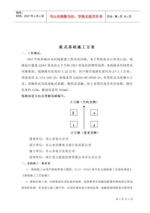 板式基础施工工艺.docx