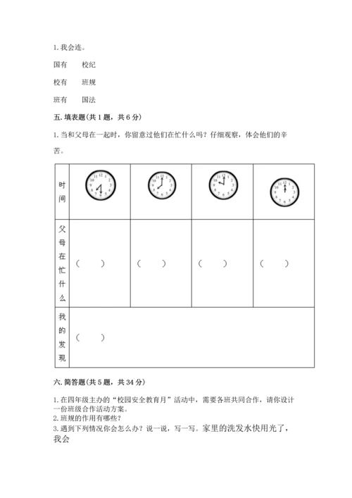 2022部编版道德与法治四年级上册期中测试卷及参考答案一套.docx