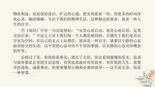 部编版语文九年级上册第二单元整体教学 课件(共39张PPT)